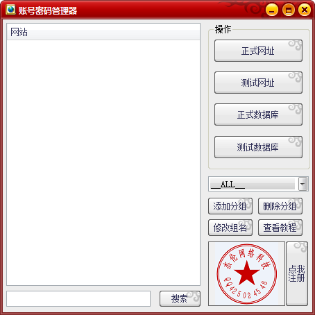 账号密码管理软件-账号密码管理器下载 v1.0免费版