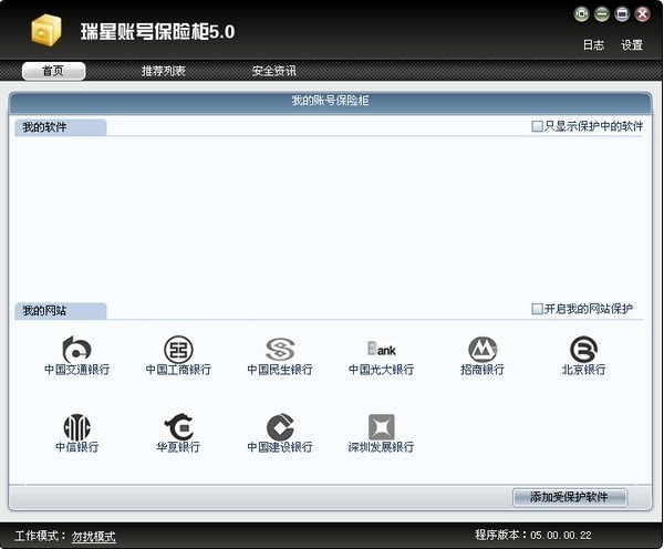 瑞星账号保险柜-瑞星账号保险柜下载 v5.0官方版