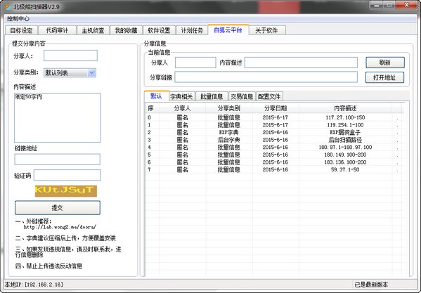 北极熊扫描器-北极熊扫描器下载 v2.9官方版