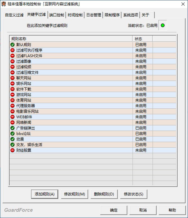 网络内容过滤系统-硅丰佳盾内容过滤软件下载 v1.6官方版