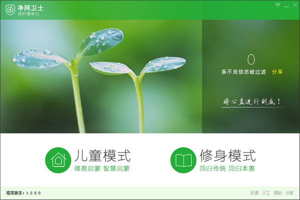 净网卫士下载 v1.2.0.0官方版-净网卫士