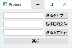 图片加密软件-图片加密者下载 v1.0官方版