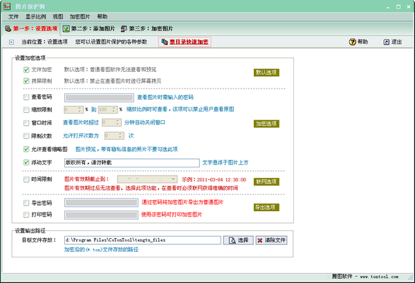 图片保护狗下载 v6.3免费版-图片加密