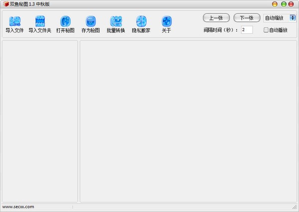 双鱼秘图(图片加密软件)下载 V1.3-图像加密工具