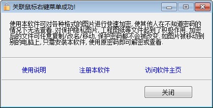 图片快速加密专家-图片快速加密专家下载 v2.0免费版