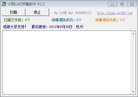 小刚autocad杀毒软件-小刚CAD杀毒软件下载 v2.3绿色版