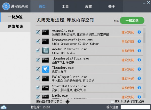 进程截杀器-进程截杀器下载 v1.1.2.8官方版