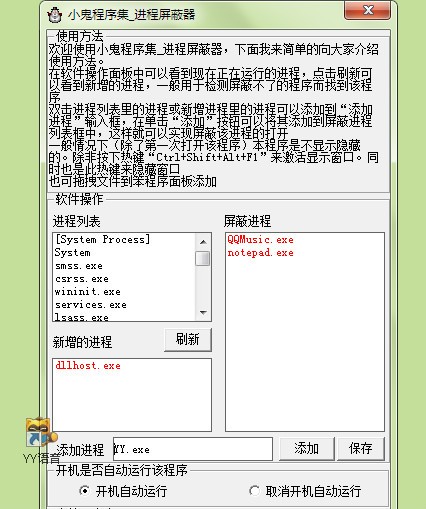 进程屏蔽工具-进程屏蔽器下载 v1.0绿色版