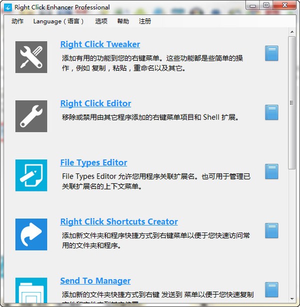 win7鼠标右键菜单设置(Right Click Enhancer)下载 v4.5.6中文绿色版-设置win7右键菜单