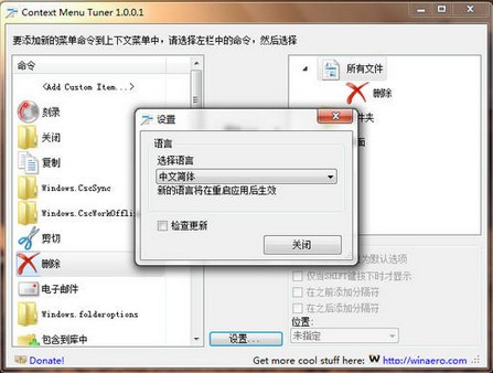 右键菜单管理器(Contex Menu Tuner)下载 1.1绿色中文版