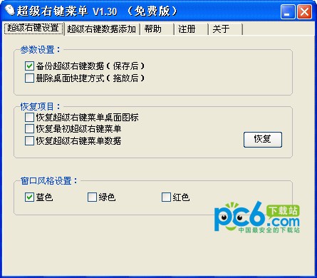 超级右键菜单-超级右键菜单下载 v1.3绿色版