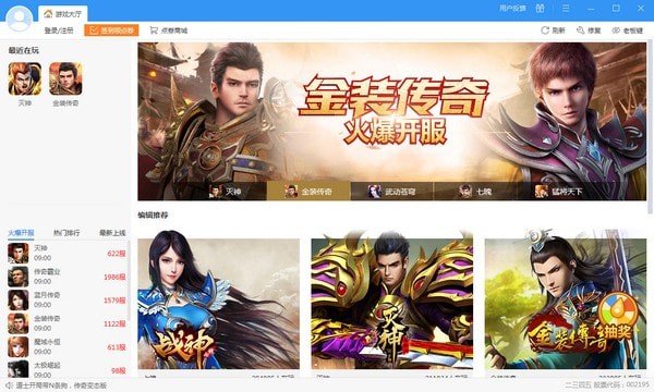 2345游戏大厅-2345游戏大厅下载 v2.1官方版