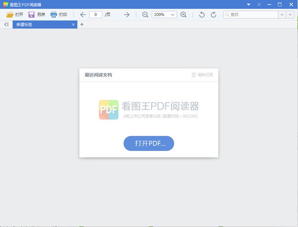 看图王pdf阅读器官方下载-看图王PDF阅读器下载 v6.3官方版