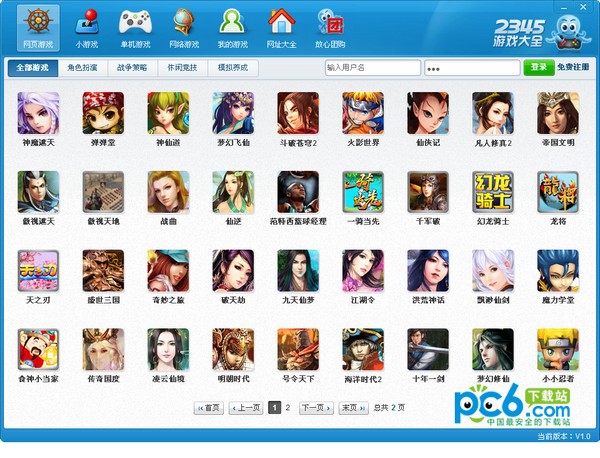 2345游戏盒截图