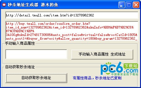 秒杀地址生成器-秒杀地址生成器下载 v1.0.0.0绿色版