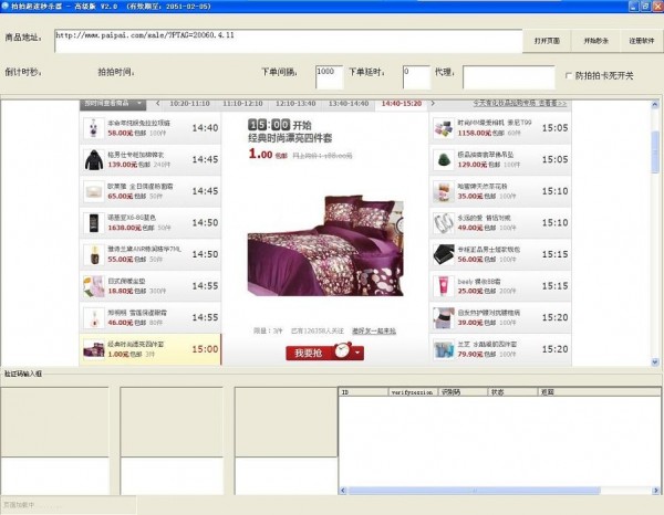 超速秒杀器-超速秒杀器下载 v7.0绿色免费版