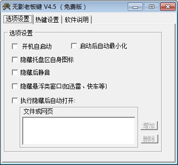 无影老板键下载 4.5绿色版