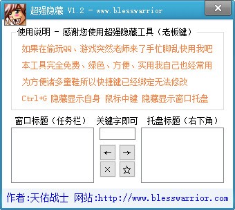 超强隐藏老板键下载 1.2 免安装版-适合上班族的老板键