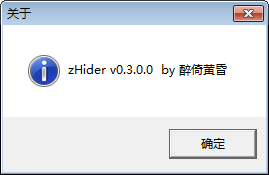 zHider-zHider(老板键)下载 v0.3.0.0绿色版