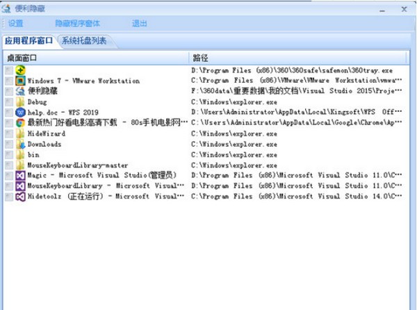 便利隐藏老板键工具-便利隐藏下载 v3.2.2.3官方版