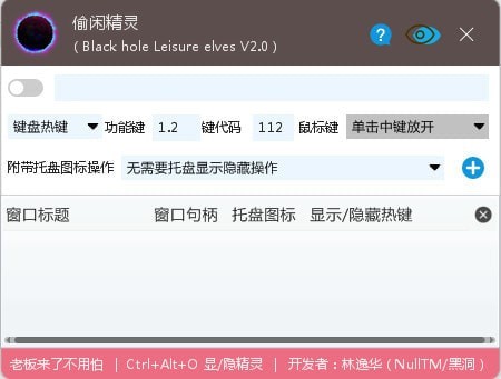 黑洞偷闲精灵-黑洞偷闲精灵下载 v2.0