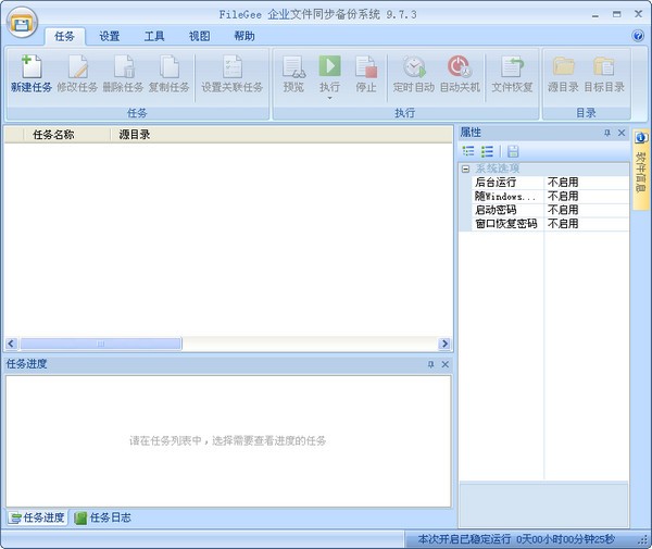 filegee企业版-Filegee企业文件同步备份系统下载 v11.0.8.0单机版
