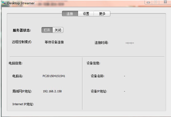 Desktop Streamer-Desktop Streamer下载 v2.2官方版