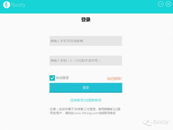 ibody追客驱动-ibody电脑同步软件下载 v1.0.0.8官方版