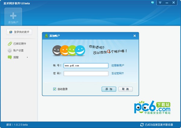 麦开同步软件