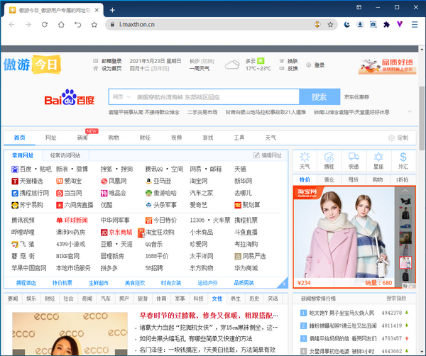 傲游浏览器测试版-傲游浏览器测试版(Maxthon)下载 v7.0.0.800官方BETA版