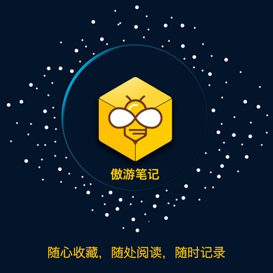 傲游笔记-傲游笔记下载 v5.3.8.2000官方版