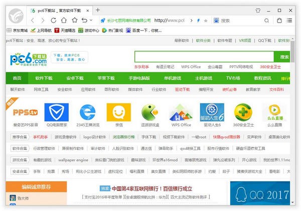 游隼浏览器-游隼浏览器下载 v7.2017.08.06官方版