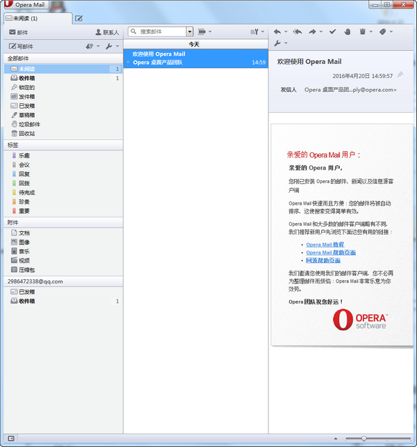 Opera Mail客户端-Opera Mail下载 v1.0.1044.0官方版