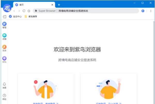紫鸟超级浏览器-紫鸟浏览器下载 v5.110.0.29官方版