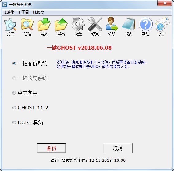 一键ghost光盘版-一键GHOST下载 v2019.08.12光盘版