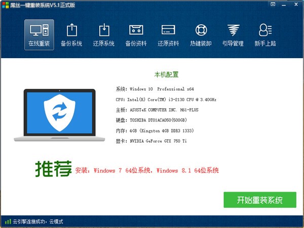 屌丝一键重装系统-屌丝一键重装系统下载 v5.5正式版