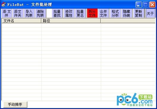 文件批处理(FileBat)下载 v1.2.98绿色版-文件批量改名