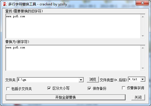 批量字符替换器-多行字符替换工具下载 v1.2绿色版