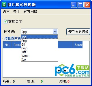 图片格式转换器