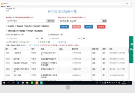 神灯地图大数据采集破解版-神灯地图大数据采集软件下载 v4.6.0官方版
