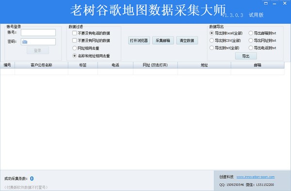 老树谷歌地图采集大师-老树谷歌地图数据采集大师下载 v1.3.0.3官方版