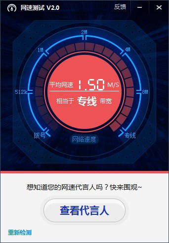 百度网速测试器-网速测试下载 2.0绿色版