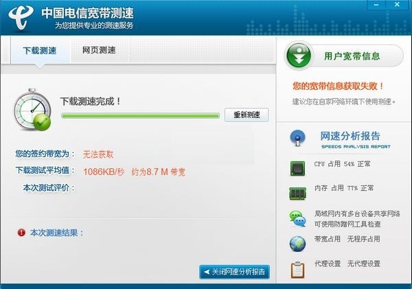 中国电信宽带测速器下载 v2.4.11.1官方绿色版