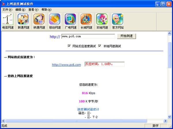 网速测试工具-上网速度测试软件下载 v2.1绿色版
