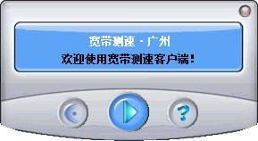 宽带测速下载 v1.0电信版-宽带测速工具