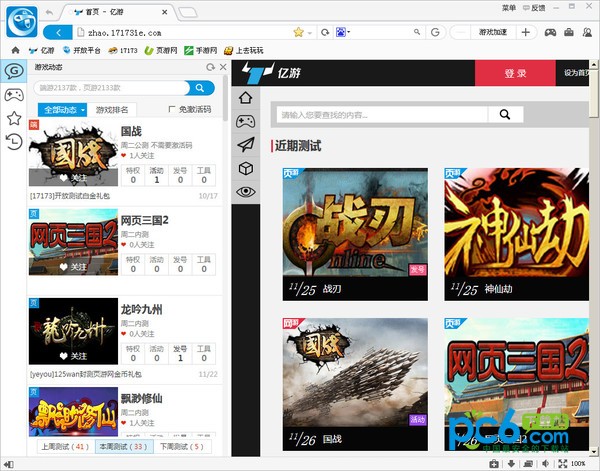 17173游戏神器-17173游戏浏览器下载 2.0.402.569官方版