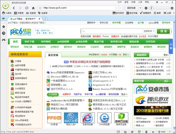 速玩游戏浏览器-速玩游戏浏览器下载 v1.02