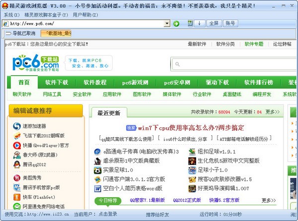 精灵游戏浏览器下载 V3.20