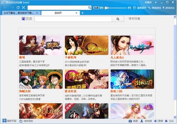 思远游戏浏览器-思远游戏浏览器下载 beta3