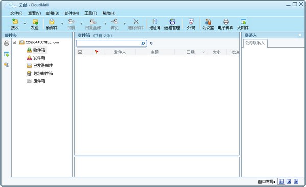 云邮企业邮箱-云邮箱cloudmail下载 v3.0官方版